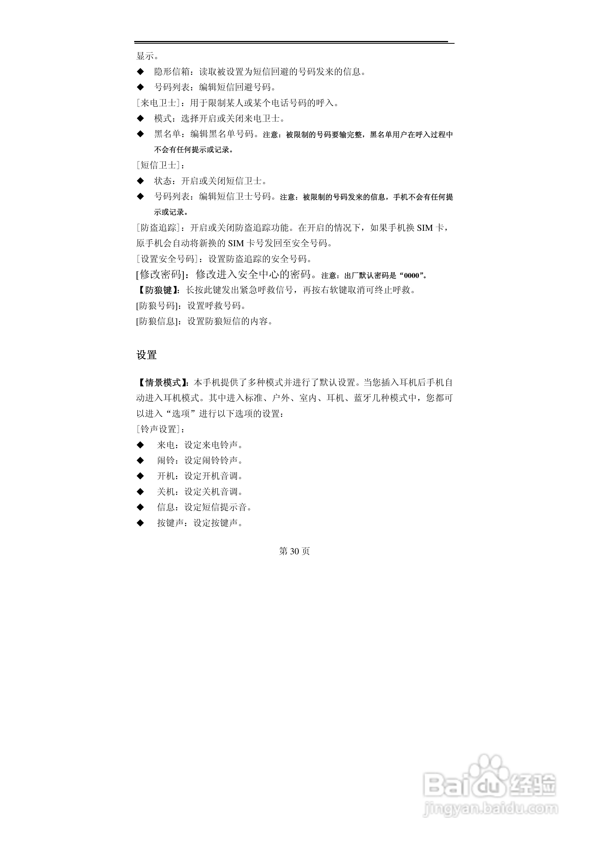 TCL MBO558手机使用说明书:[3]