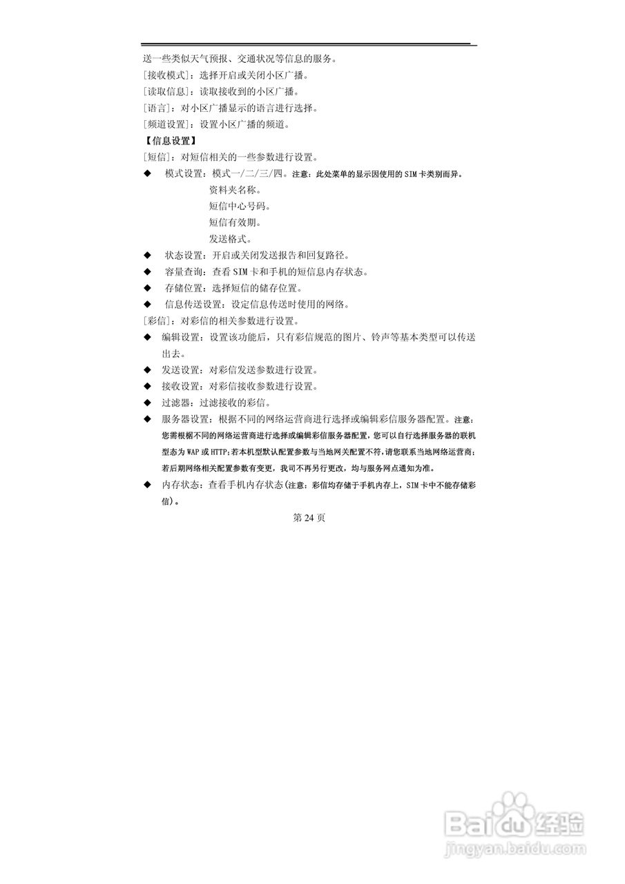 TCL MBO368手机使用说明书:[3]
