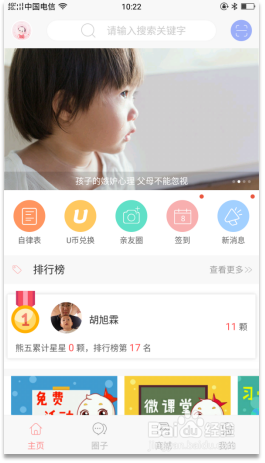 如何让孩子使用每天好习惯立马养成好习惯？