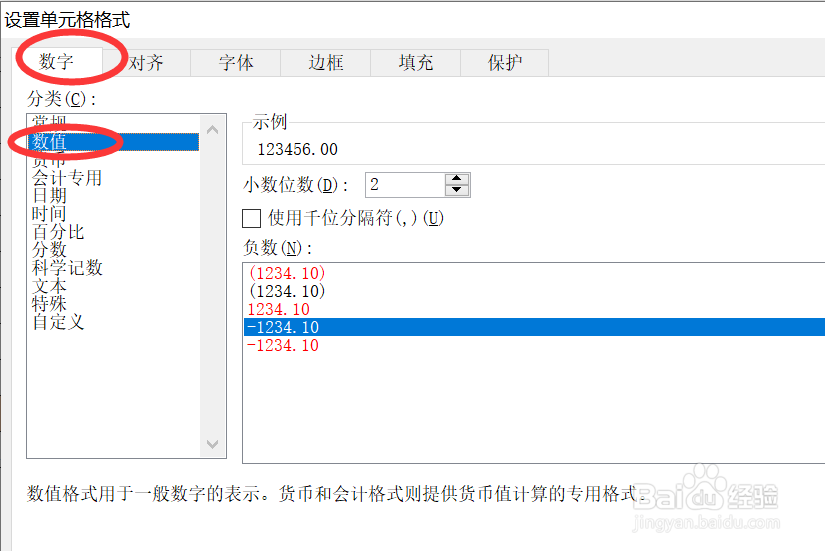 Excel表格中数值怎么设置千位分隔符?