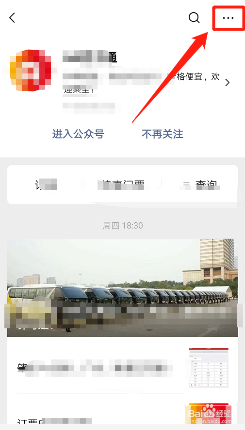 微信公众号如何关闭接收文章推送