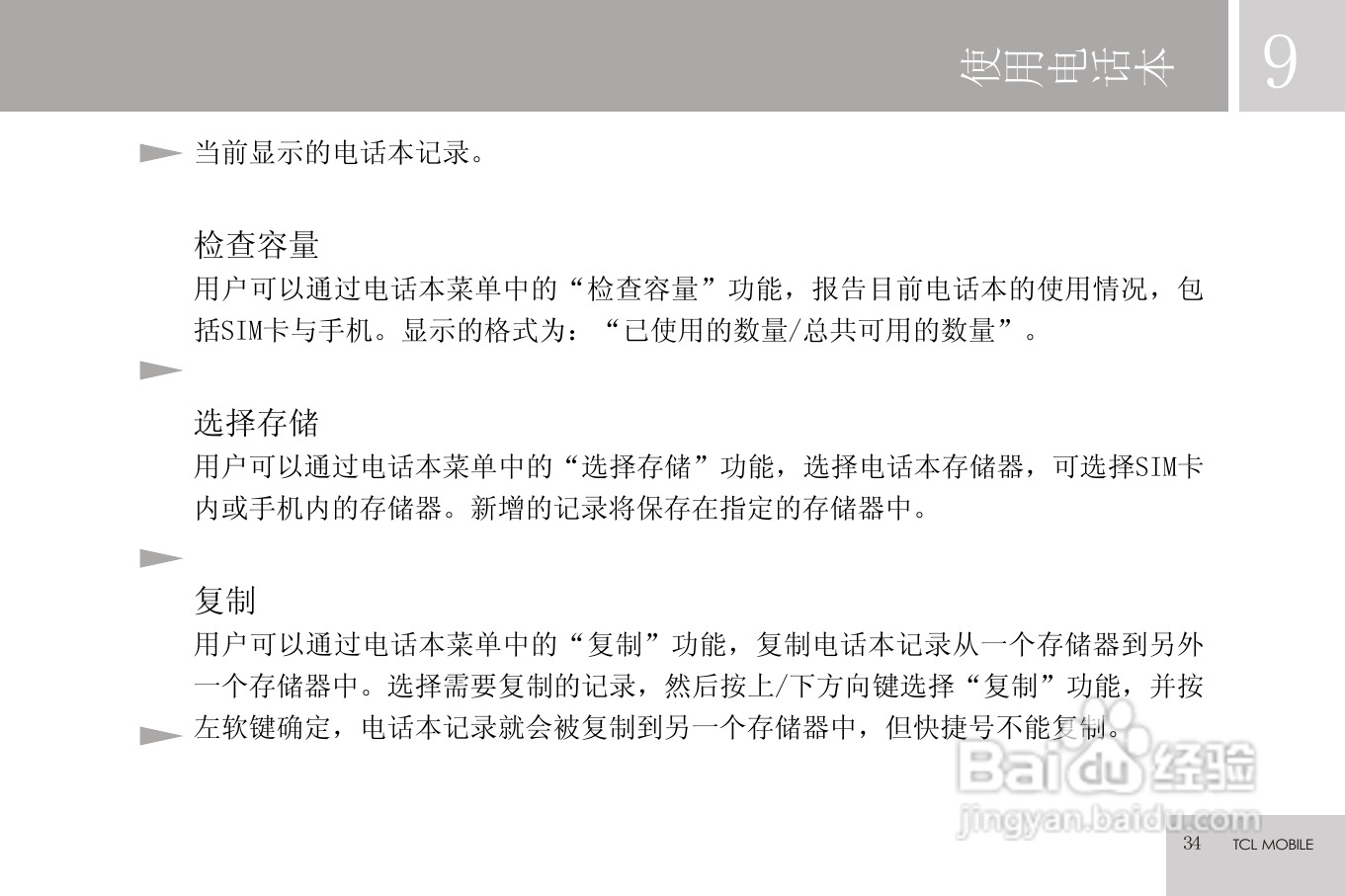 TCL C608手机使用说明书:[4]