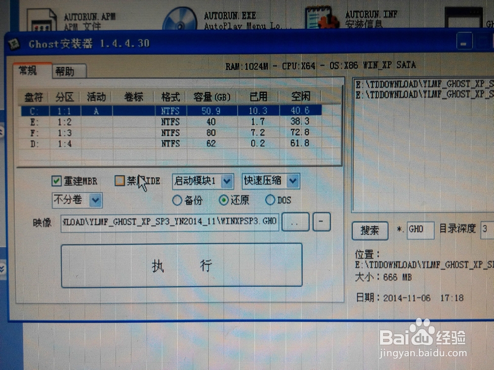 如何装系统之从硬盘上安装系统