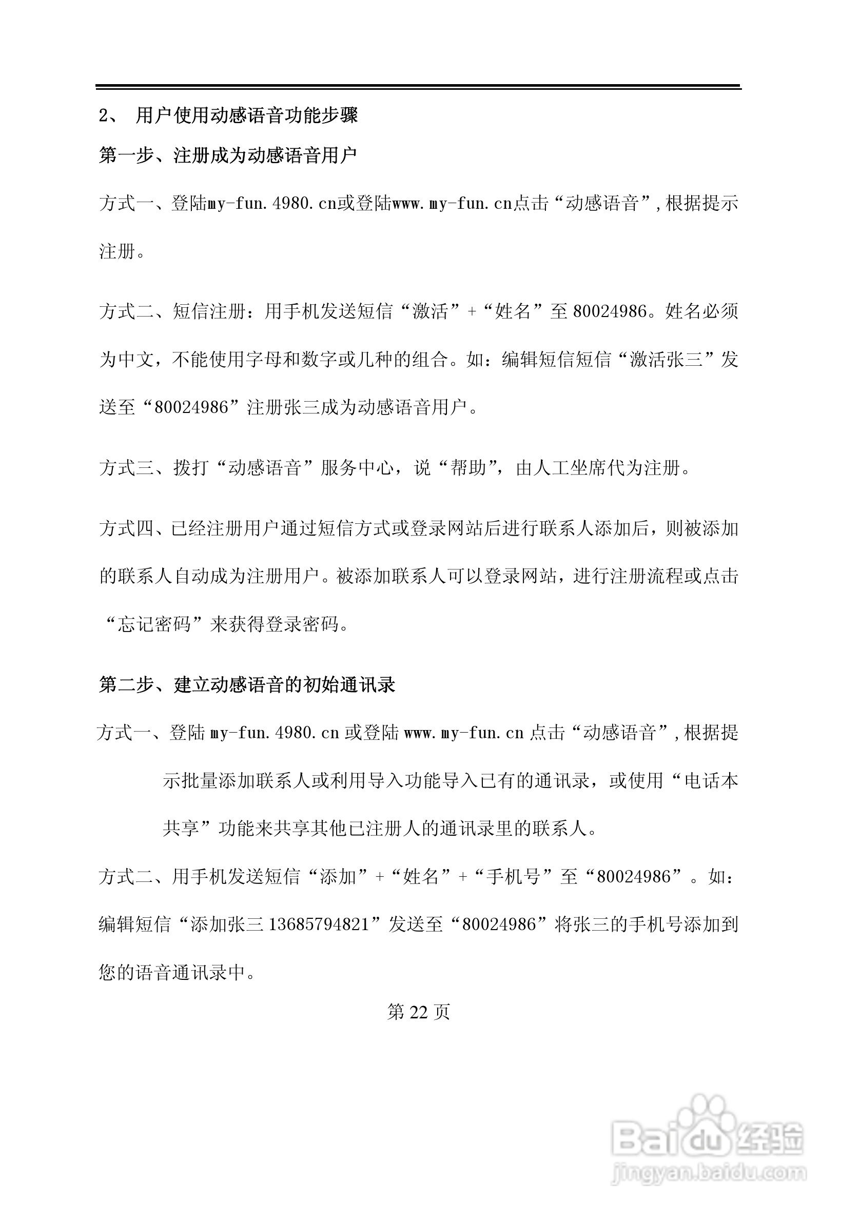 TCL D238手机使用说明书:[3]