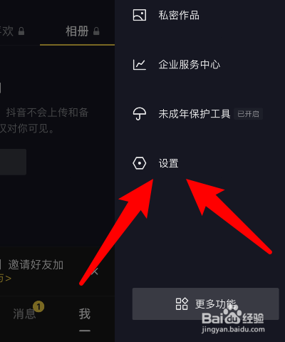 抖音怎么设置隐身在线