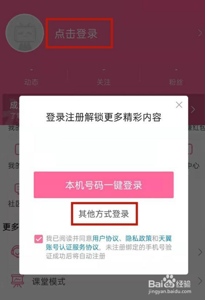 哔哩哔哩怎么切换账号