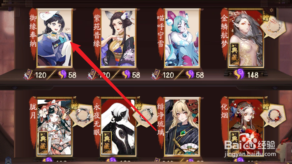 阴阳师御缘奉纳皮肤怎么获得
