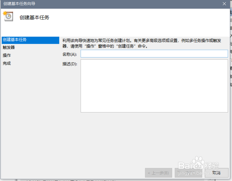 win10的自动关机设置在哪