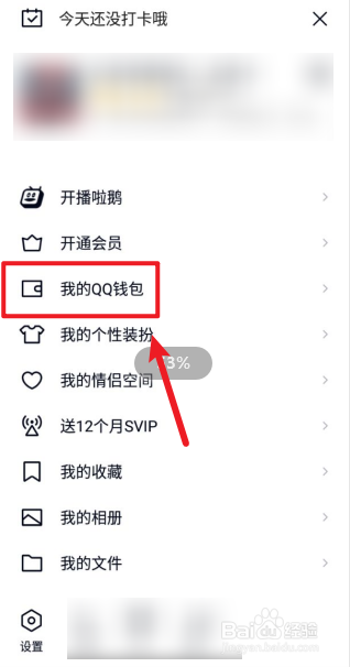 手机QQ怎么查看余额交易记录