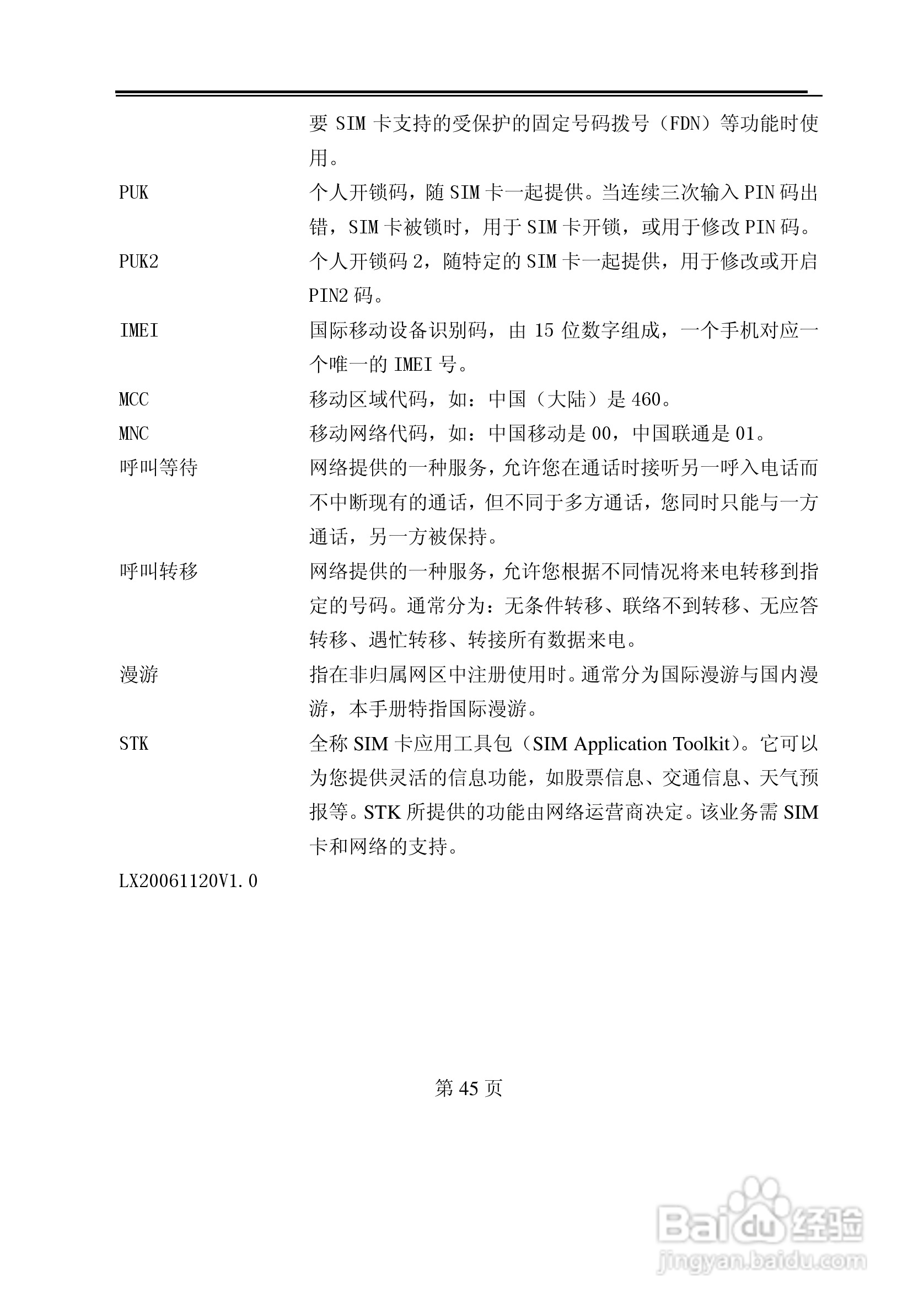 TCL M530手机使用说明书:[5]