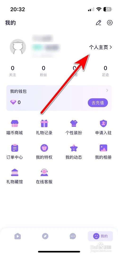 哈哈喵开黑怎么更换个人头像