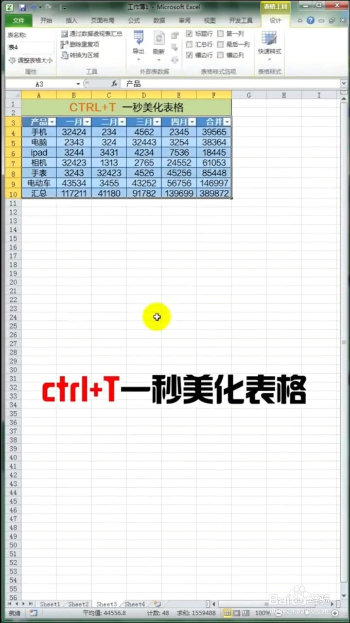 Excel表格的常用小技巧有什么