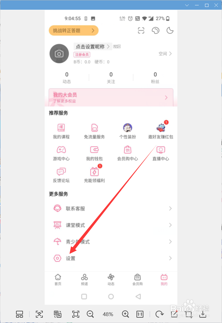 哔哩哔哩怎样查看当前版本