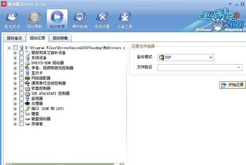 怎样用驱动精灵进行驱动还原