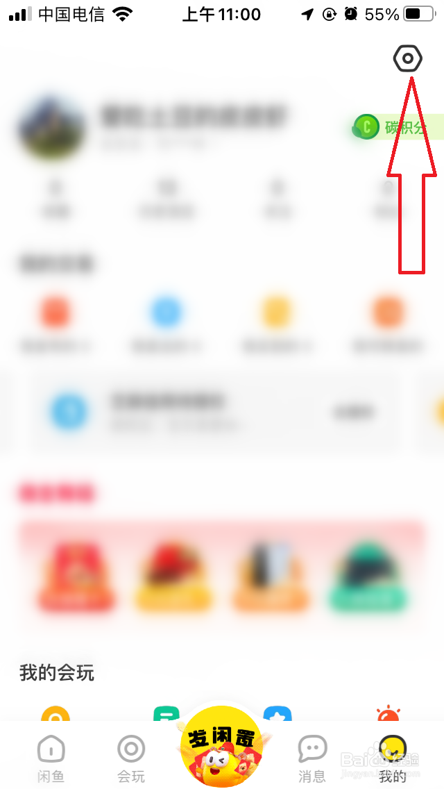 闲鱼如何开启长辈模式