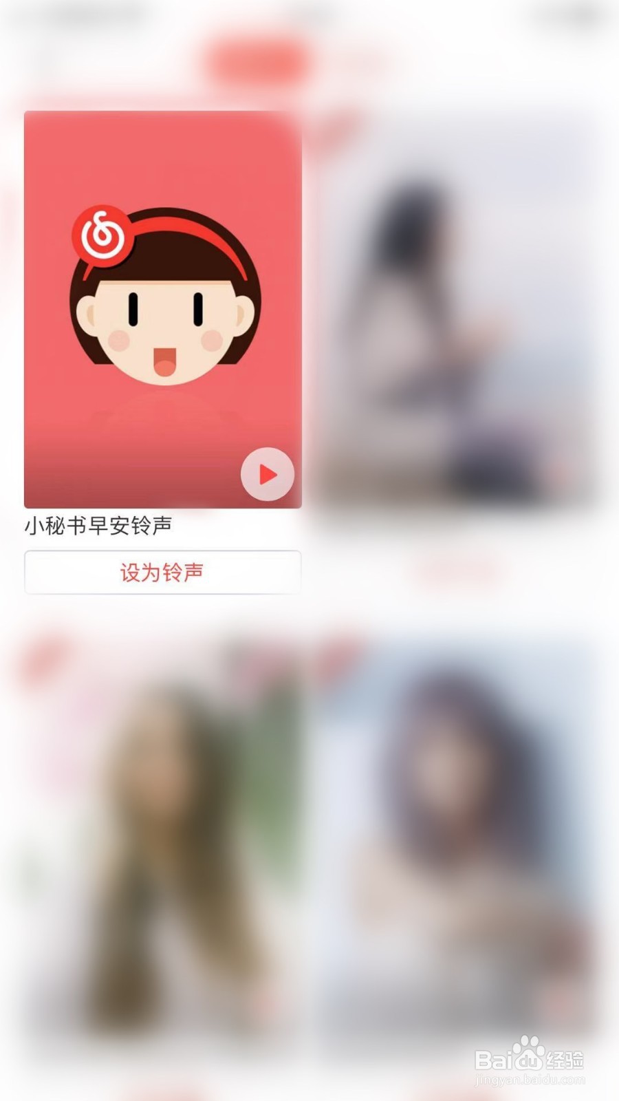 网易云音乐如何更改音乐闹钟铃声