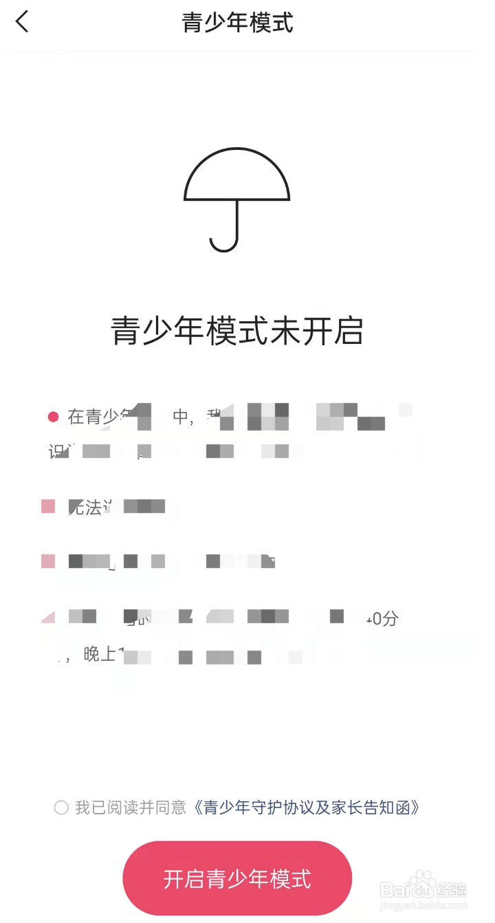 快手怎么设置青少年模式？