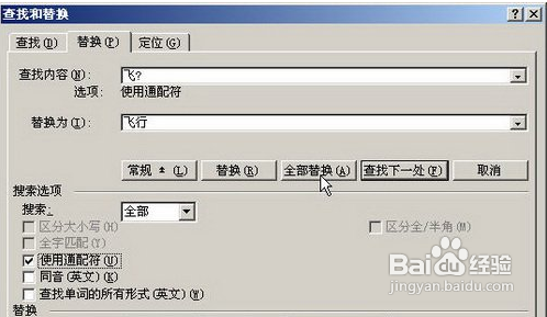 怎样在职称计算机考试word模块中替换文本