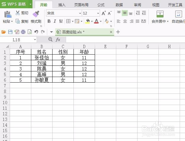wps表格怎么添加边框