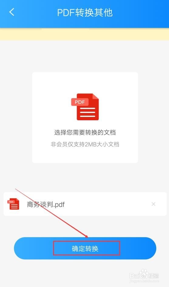 PDF转换Word的方法