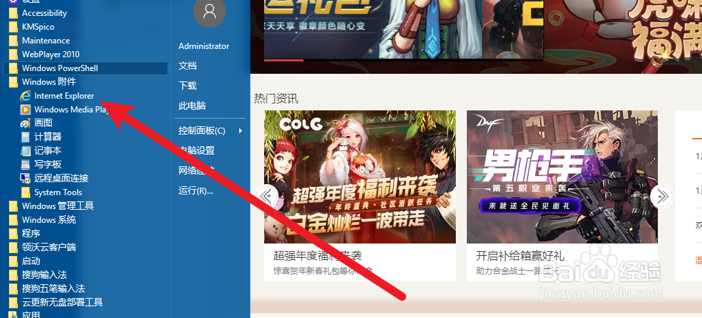win10的ie浏览器在哪