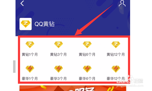 怎样用支付宝钱包开通QQ黄钻,成为黄钻贵族