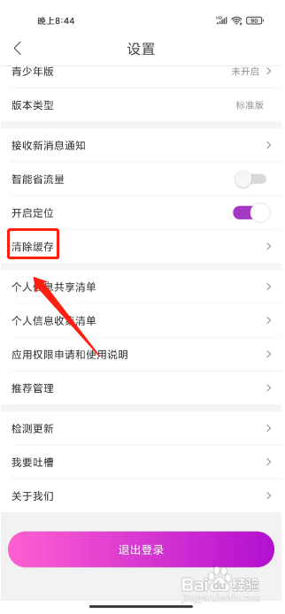 国美APP进行清除缓存怎样操作