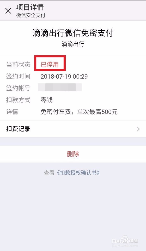 无需手动付款！教你如何设置滴滴出行免密支付！