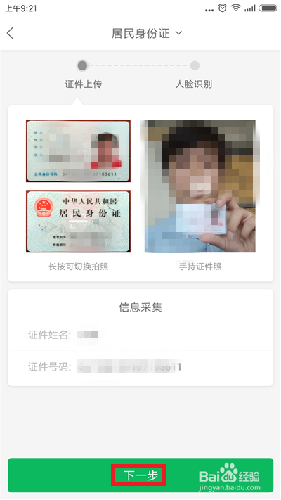 gofun怎么完成身份认证和驾驶证认证