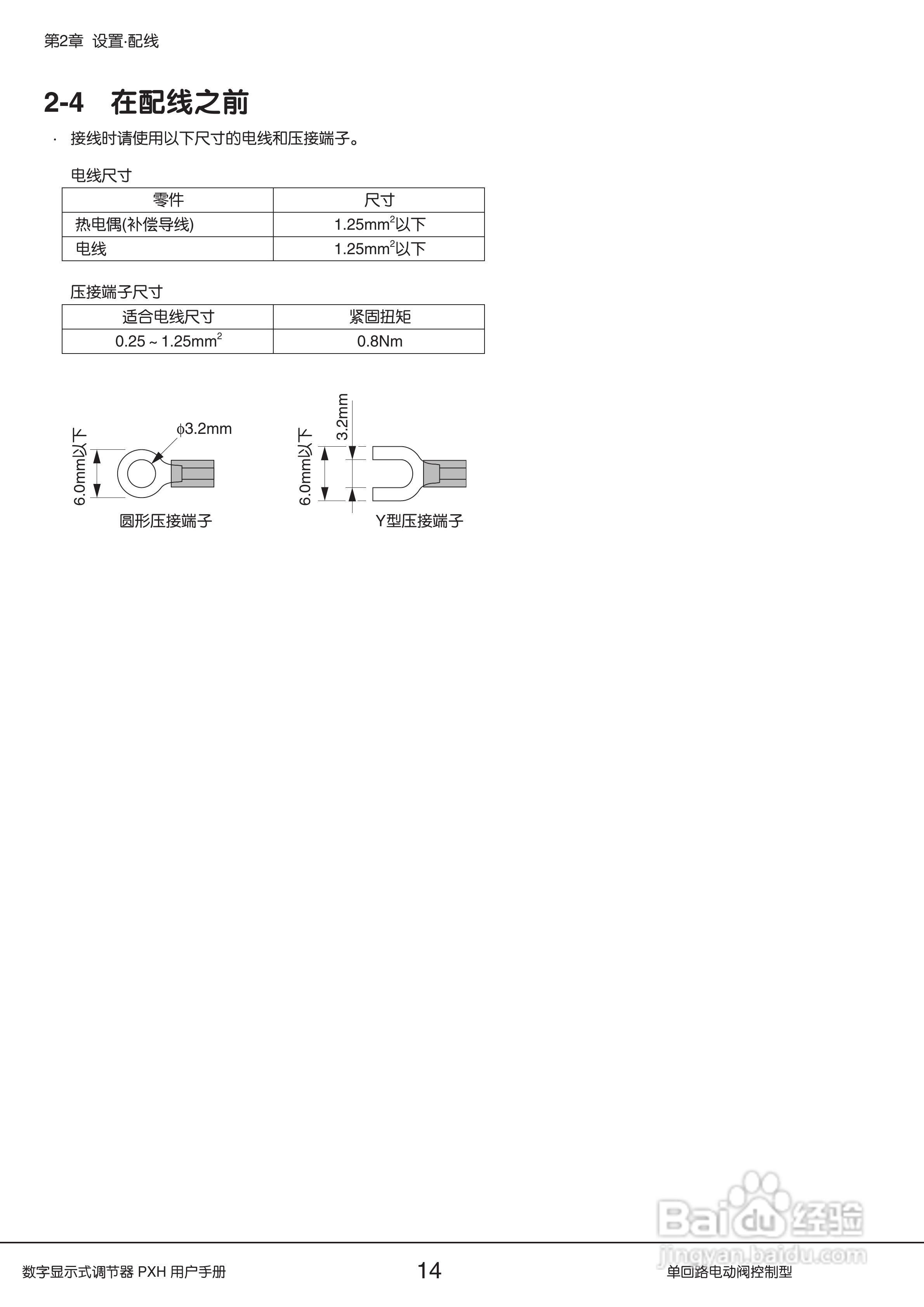富士PXH电动阀控制型数字显示式调节器操作手册:[2]