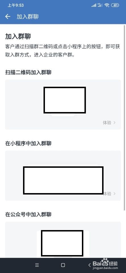 企业微信如何邀请他人加入群聊？