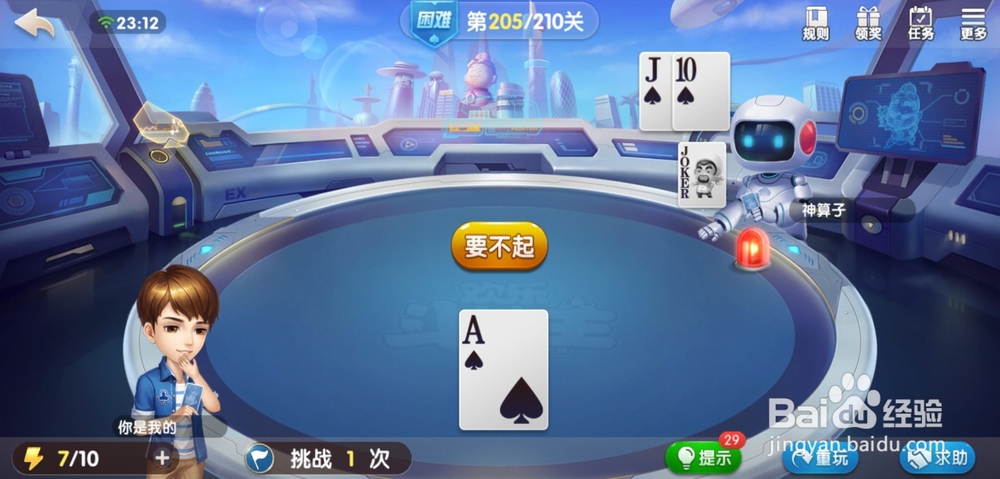 腾讯欢乐斗地主残局困难第205-206关过关攻略