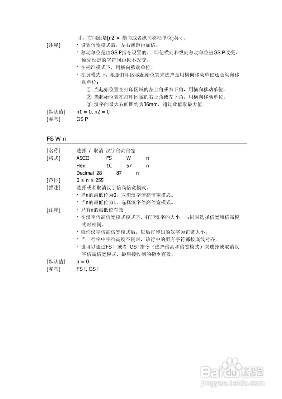 思普瑞特SP-EU58嵌入打印单元说明书:[5]