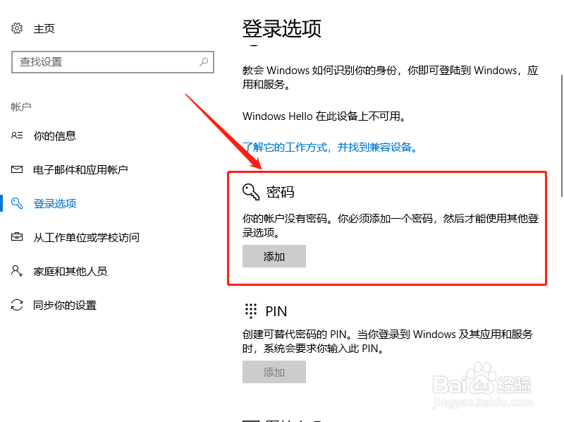 win10系统如何·设置开机密码