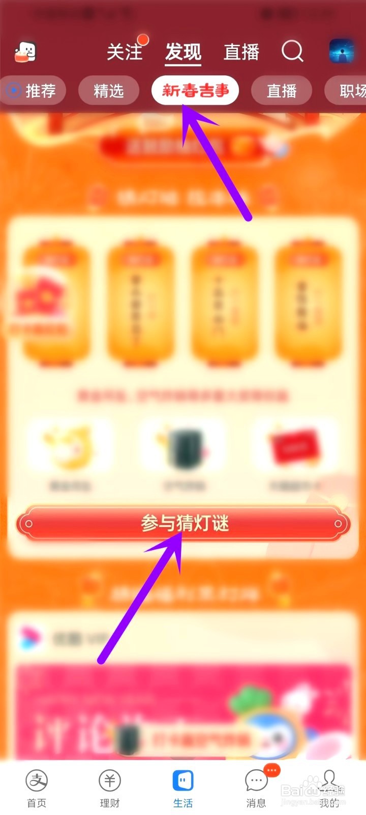 支付宝元宵节猜灯谜活动到哪里参加