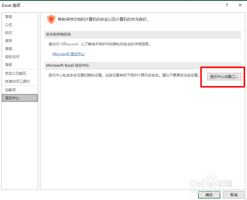 excel表格怎么启用所有宏