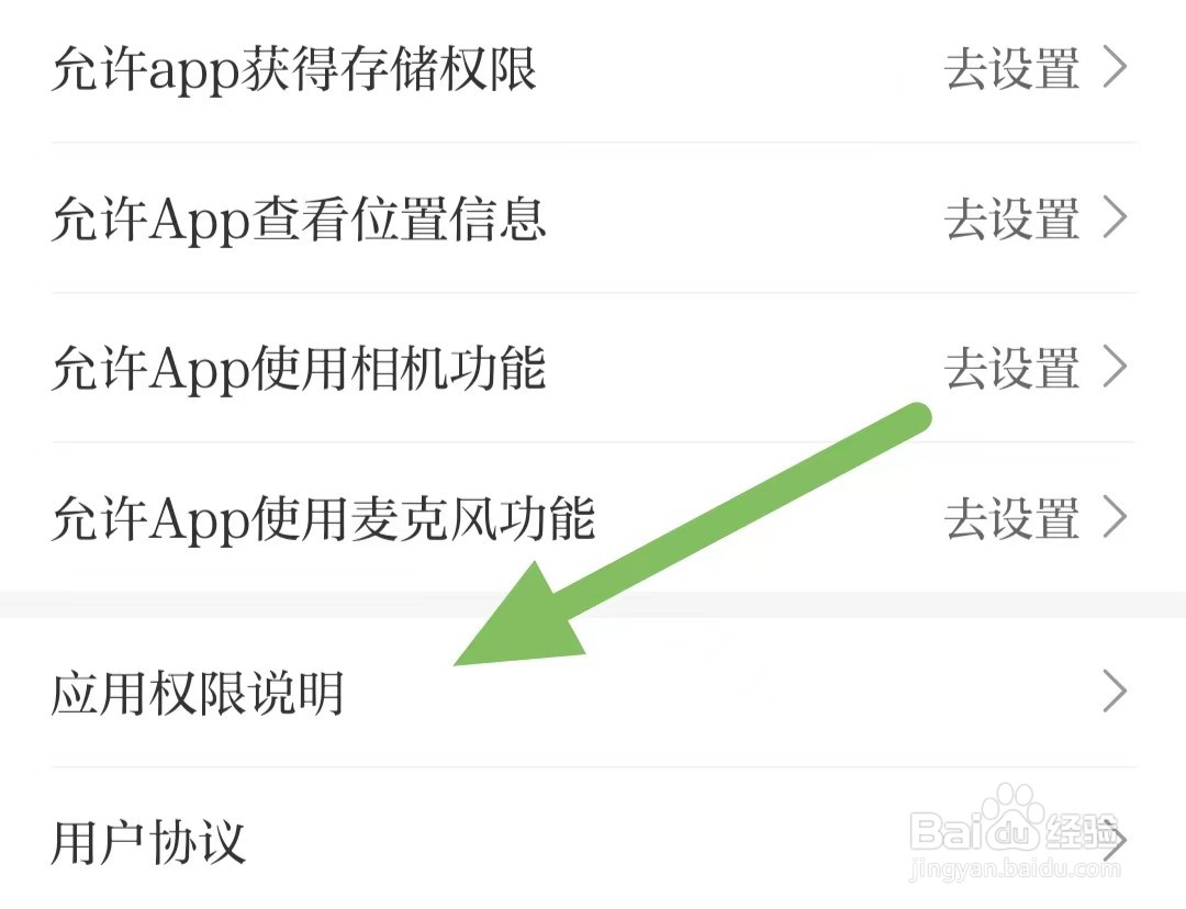羊城派如何查看应用权限说明