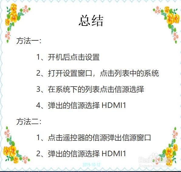 tcl怎么开机默认hdmi1