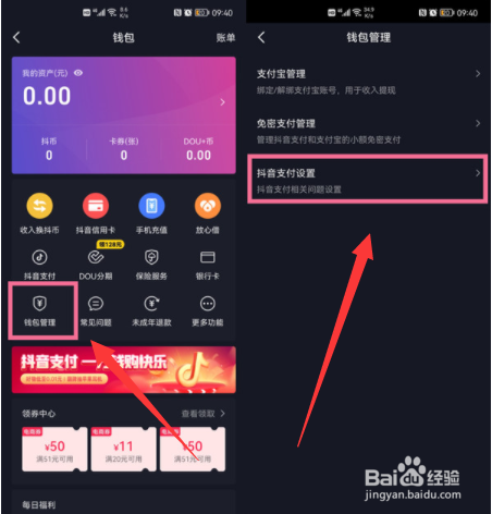 抖音支付密码在哪修改