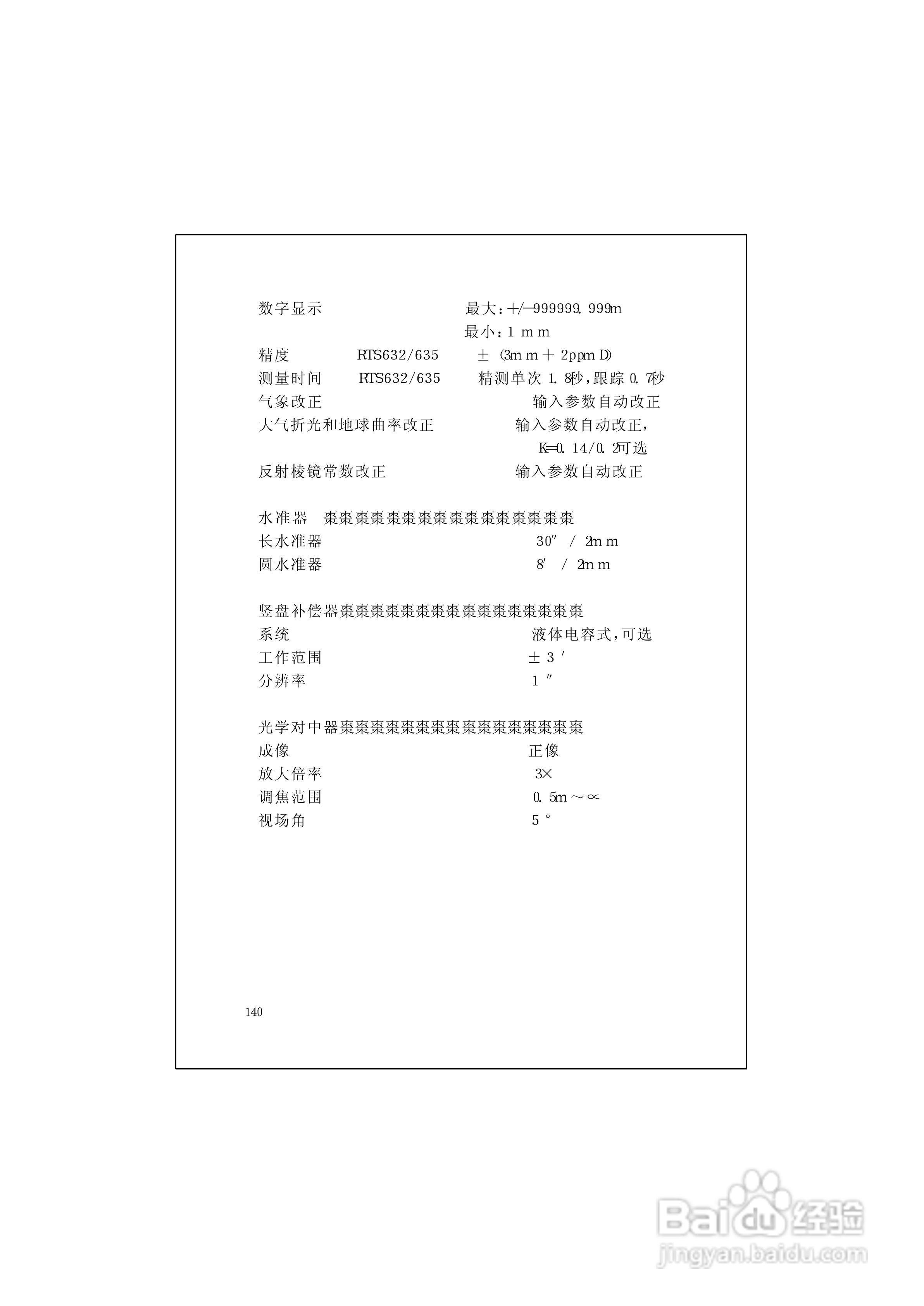 RTS600系列电子全站仪使用说明书:[15]