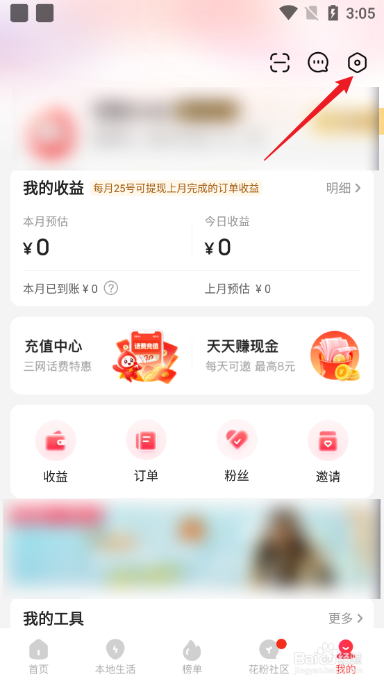 怎么清除花生日记APP软件缓存