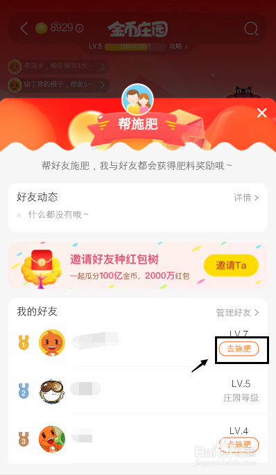 淘宝618攻略红包树怎么领肥料，如何瓜分红包