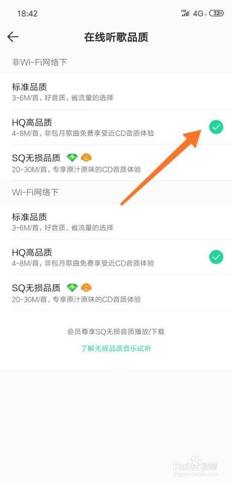 QQ音乐怎么设置在线听歌品质