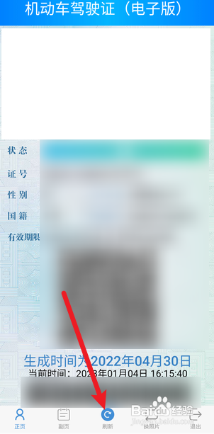 驾驶证换了电子驾驶证怎么不更新