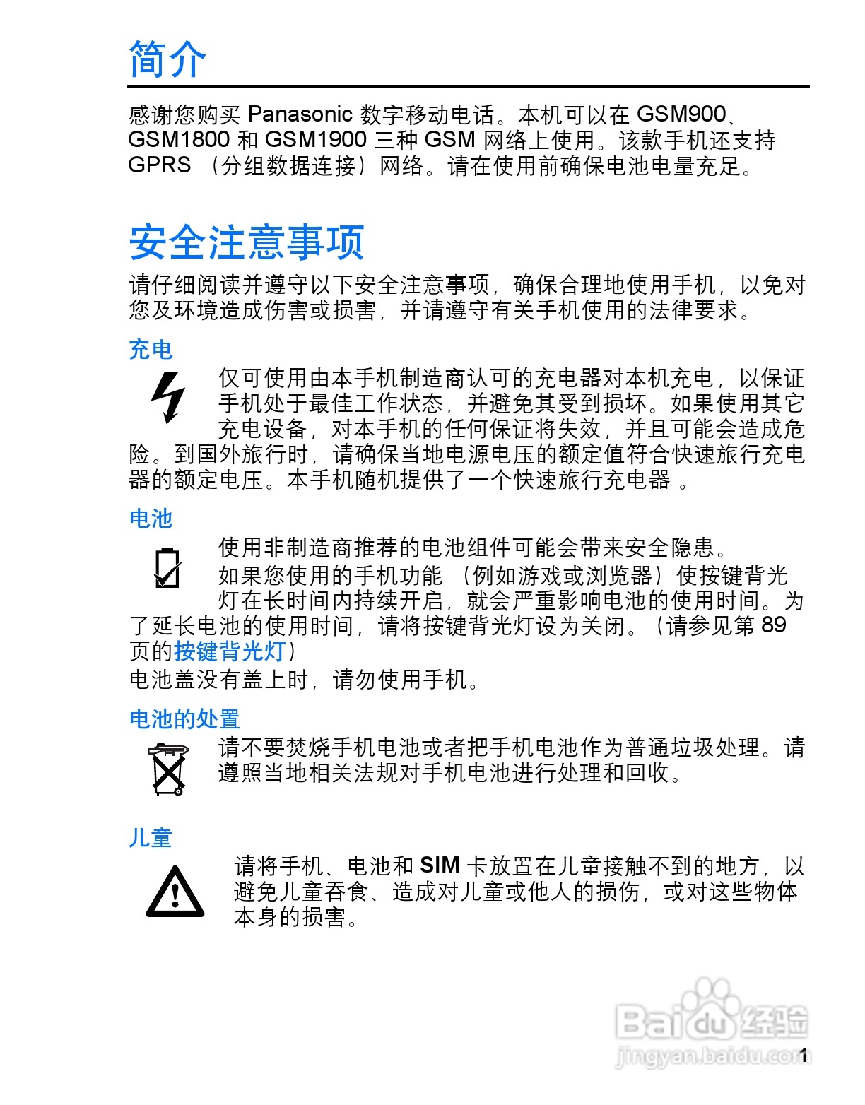 松下vs3手机使用说明书:[1]