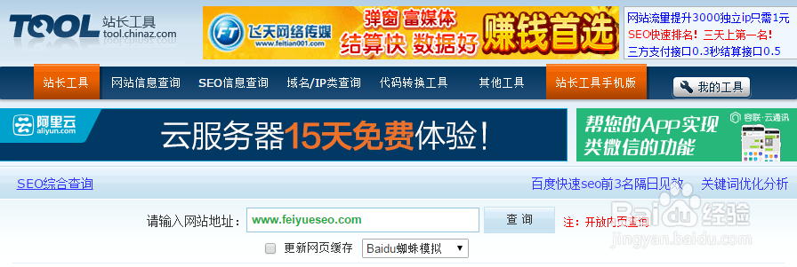 使用站长工具查询关键词排名