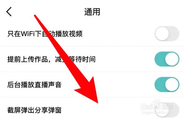 怎么关闭得物的截屏弹出分享弹窗功能