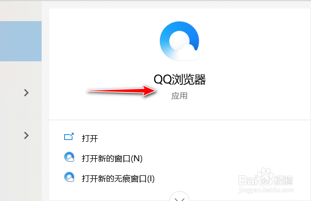 QQ浏览器如何设置地址栏输入时在新标签前台打开