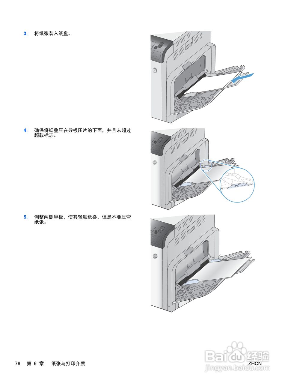 惠普 COLOR LASERJET ENTERPRISE CP4525打印机说明书:[10]