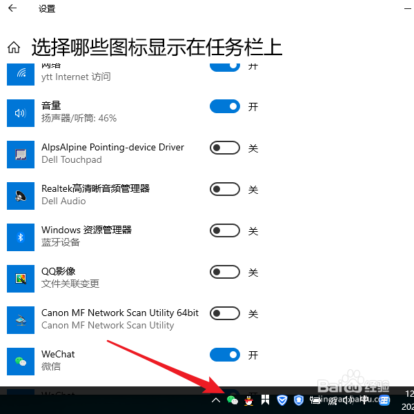 登录微信后在任务栏上没有显示图标怎么办